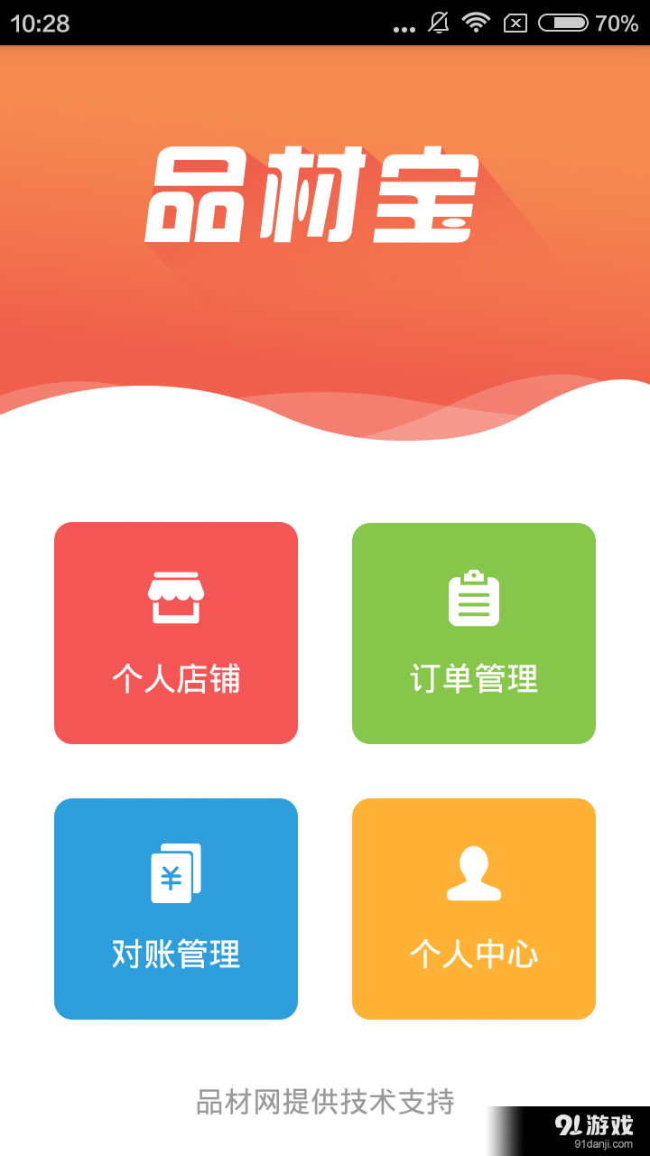 品材宝v1.2.4截图2