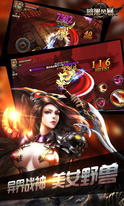 暗黑风暴v1.20.0.4截图3