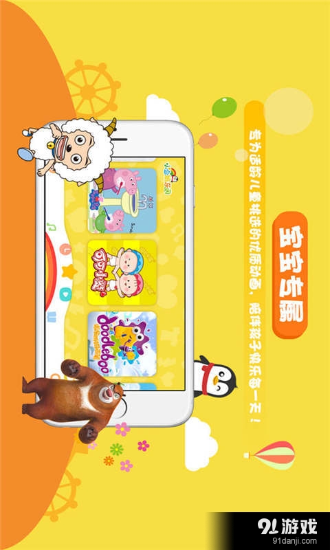 小企鹅乐园v6.8.9.702截图1