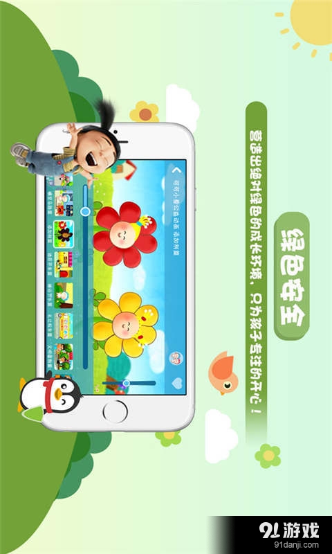 小企鹅乐园v6.8.9.702截图2