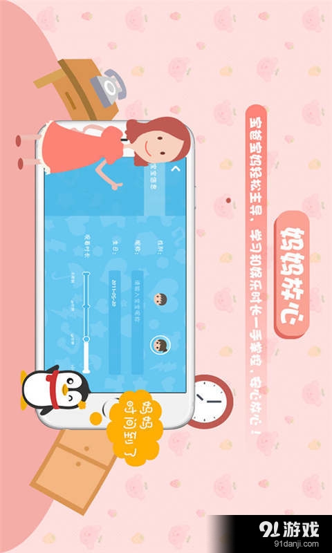 小企鹅乐园v6.8.9.702截图3