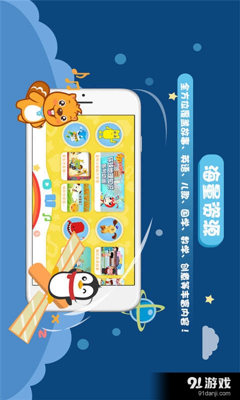 小企鹅乐园v6.8.9.702截图5