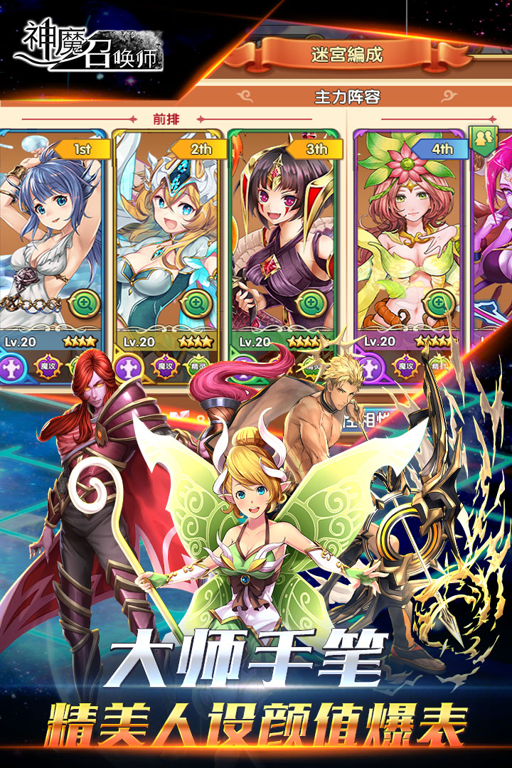神魔召唤师手游v1.11截图1