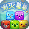 消灭星星宠物版v2.7.8