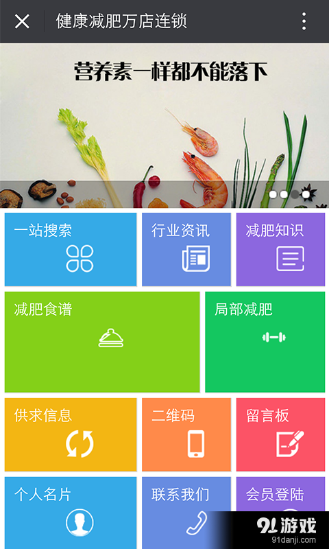 健康减肥万店连锁v1.9截图1