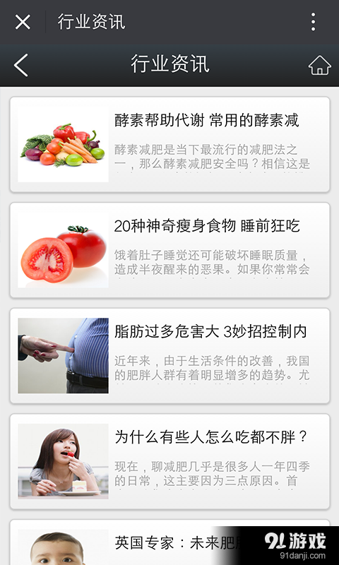 健康减肥万店连锁v1.9截图2