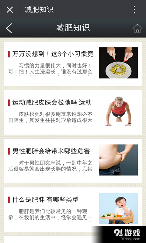 健康减肥万店连锁v1.9截图3