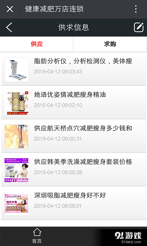 健康减肥万店连锁v1.9截图4