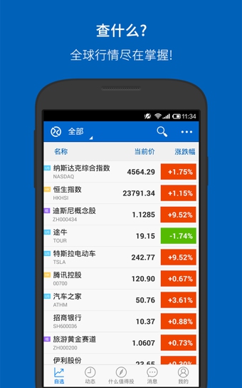 雪球理财v13.22.10截图1