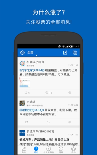 雪球理财v13.22.10截图4