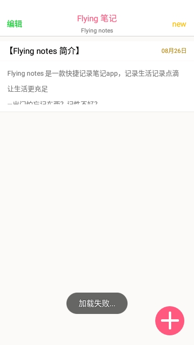 Flying笔记v1.14截图1