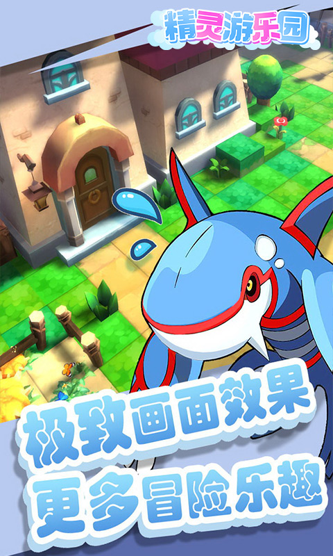 精灵游乐园BT版v1.13.0.5截图3