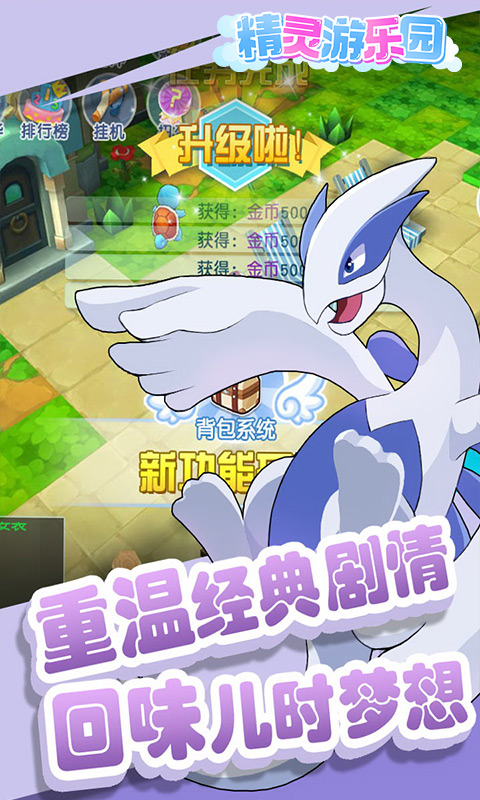 精灵游乐园BT版v1.13.0.5截图5