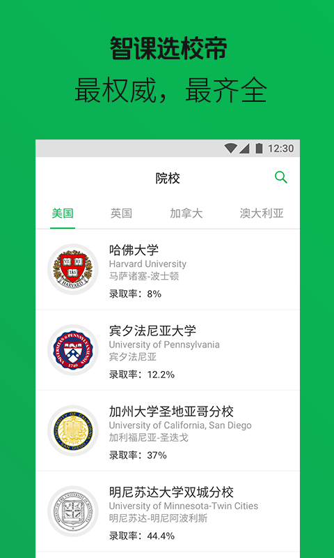 选校帝v2.87.4截图1