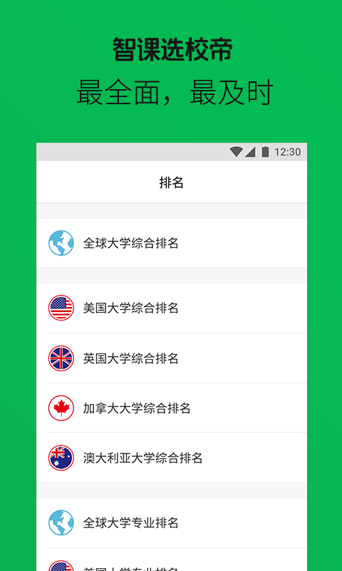 选校帝v2.87.4截图2