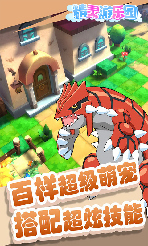 精灵游乐园BT版v1.13.0.5截图4