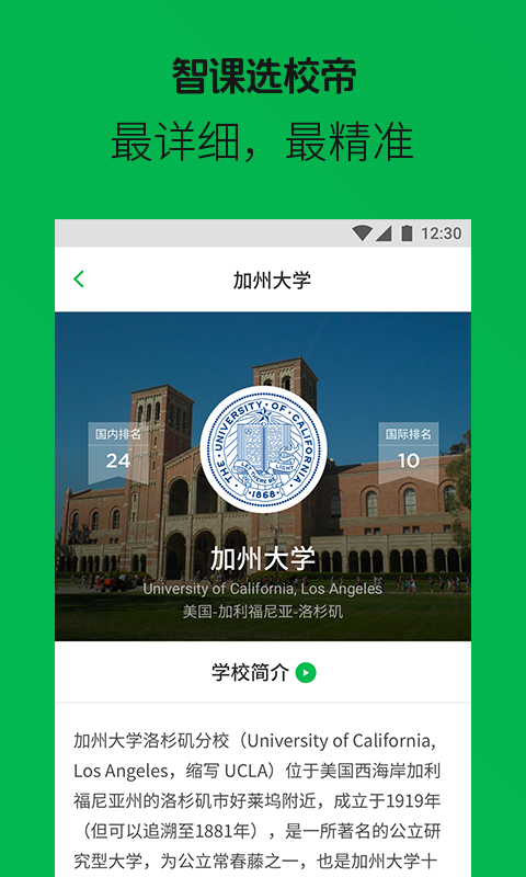 选校帝v2.87.4截图4