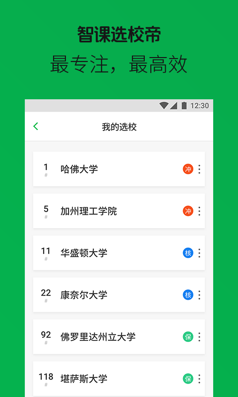 选校帝v2.87.4截图3