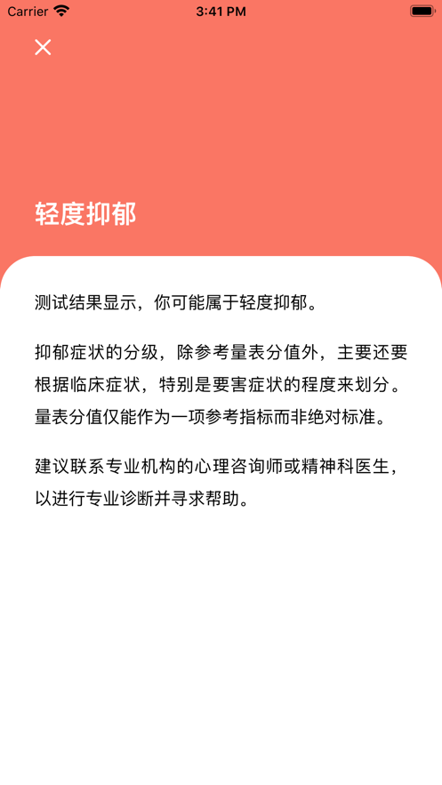 心理测量者v1.7截图3