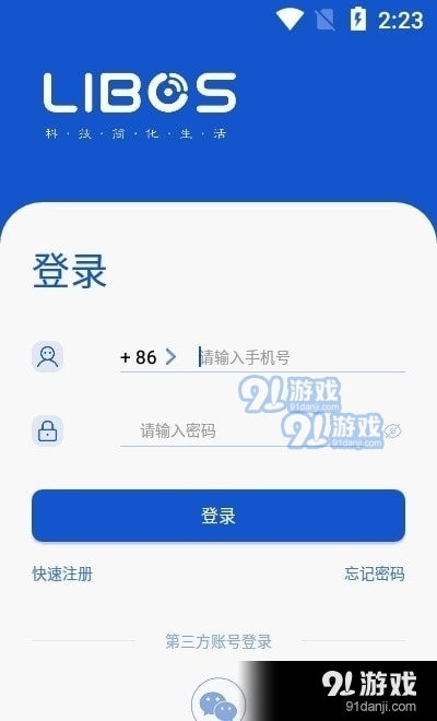 Libos智能机器人v1.3.10截图1
