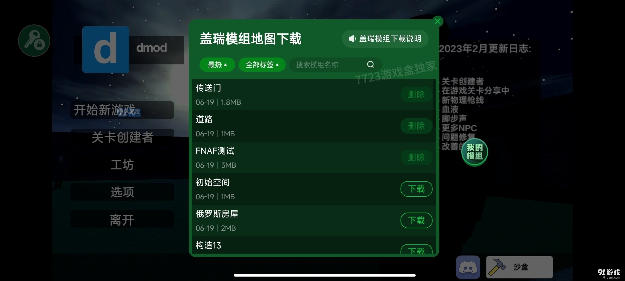 盖瑞模组内置菜单v0.8.8截图1