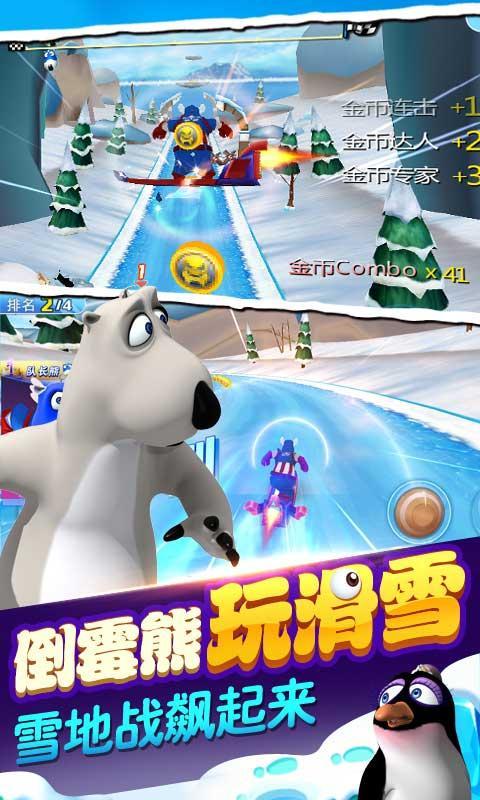 倒霉熊极速狂飙v1.3.9截图4
