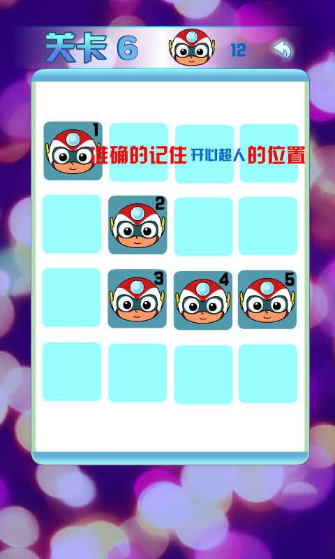 拯救开心超人v1.3.5截图4