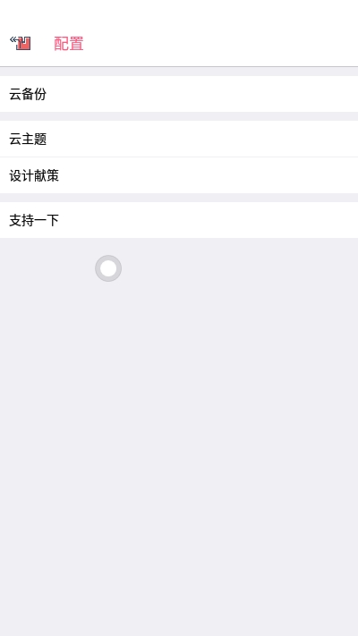 Flying笔记v1.14截图3