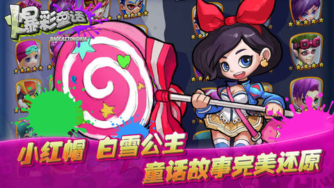 爆彩童话v1.4.07截图3