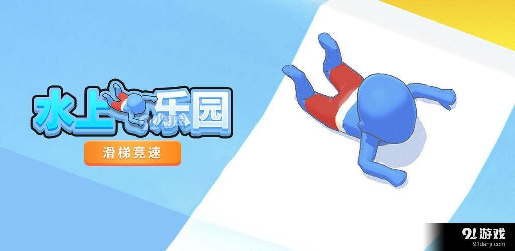 水上乐园滑梯竞速v1.2.6截图3