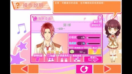 恋学院：东京的贵族高校生活v1.3.4截图4