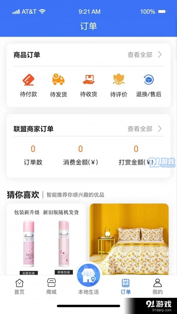 松河生活平台v1.1.5截图3