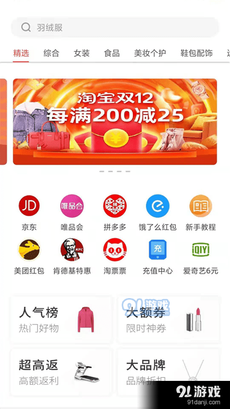 聚惠省v1.7.14截图2
