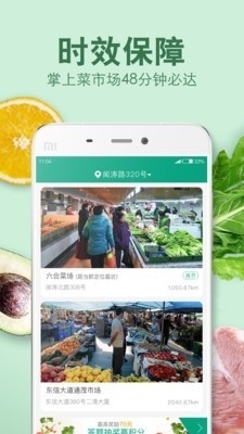 农合菜场v4.3.6截图1