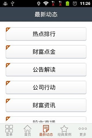 齐鲁证券手机版v2.8.2.1026截图3