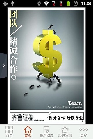 齐鲁证券手机版v2.8.2.1026截图1