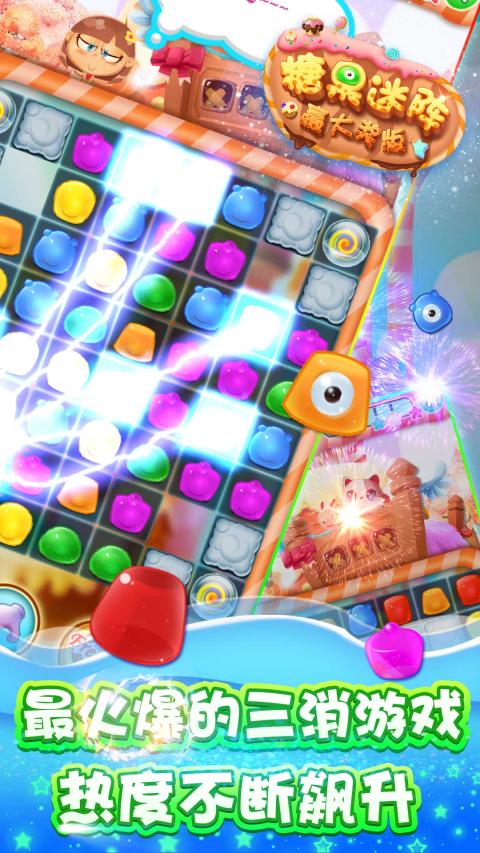 糖果迷阵摇大奖版v1.0.006截图1