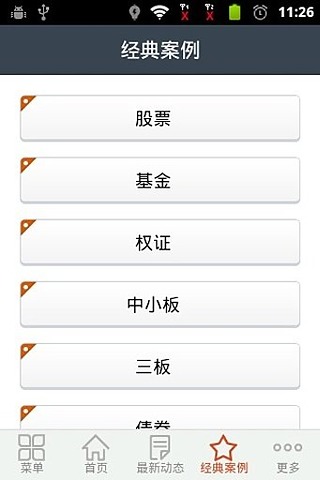 齐鲁证券手机版v2.8.2.1026截图2
