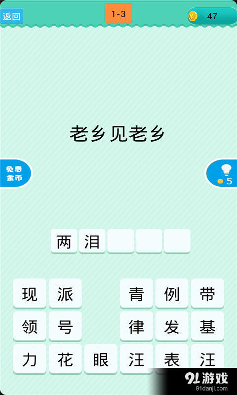 猜下句v1.6.14截图1