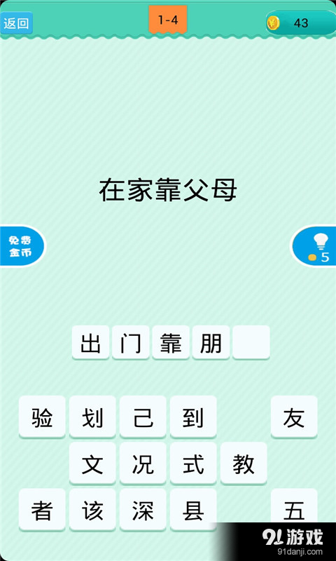 猜下句v1.6.14截图2
