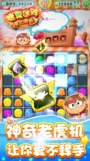 糖果迷阵摇大奖版v1.0.006截图2