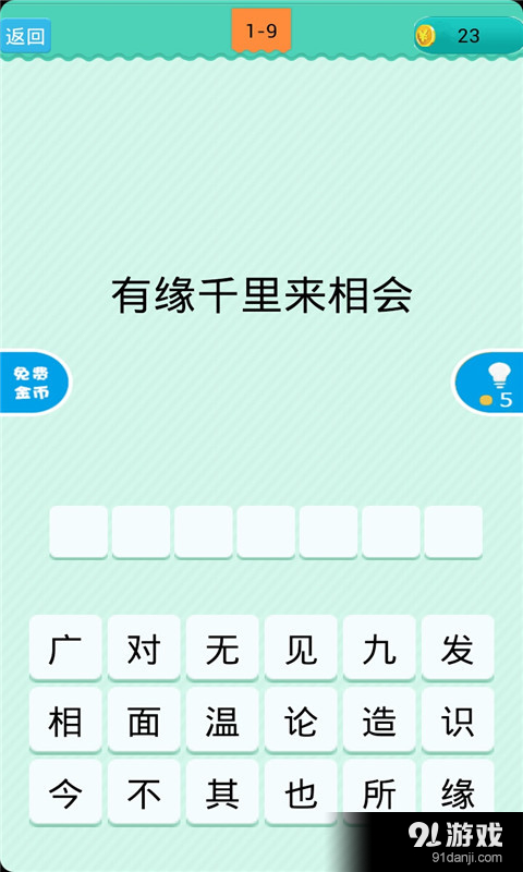 猜下句v1.6.14截图5