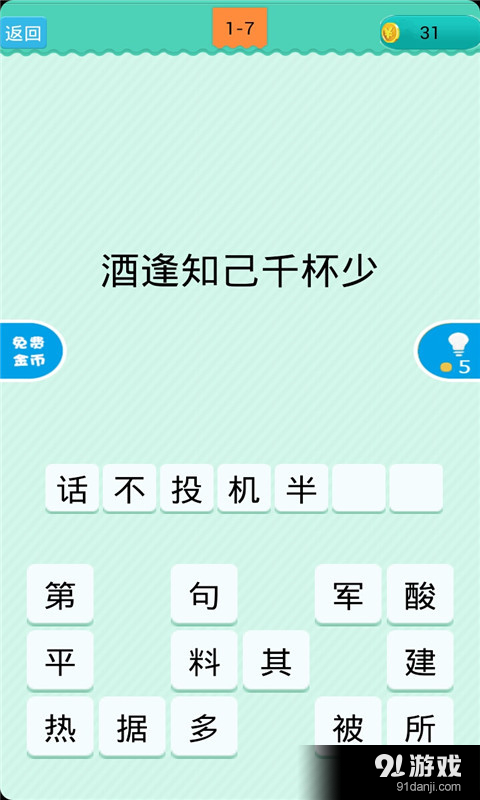 猜下句v1.6.14截图4