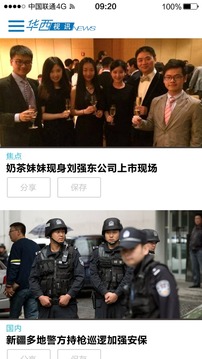 华西视讯v1.5.10截图1