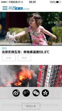 华西视讯v1.5.10截图3