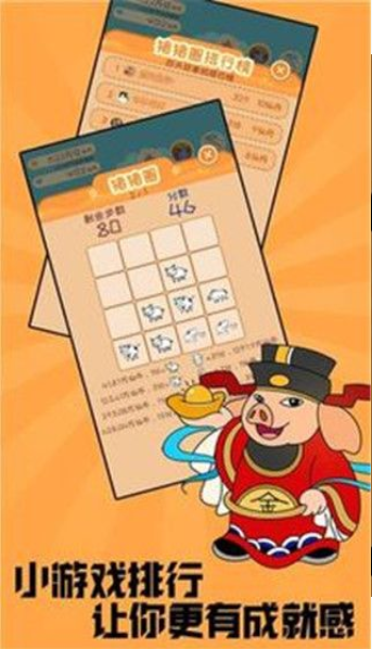 放置小猪变v1.31截图2