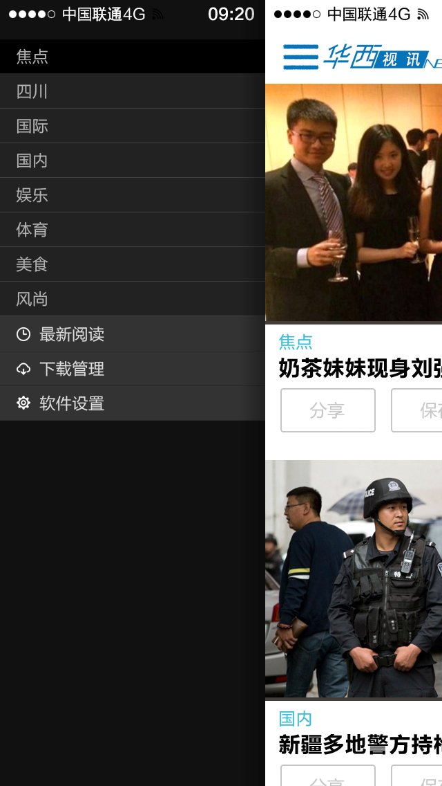 华西视讯v1.5.10截图4