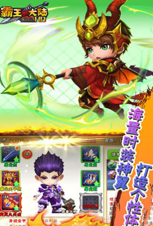 萌果霸王的大陆v2.8.6截图4
