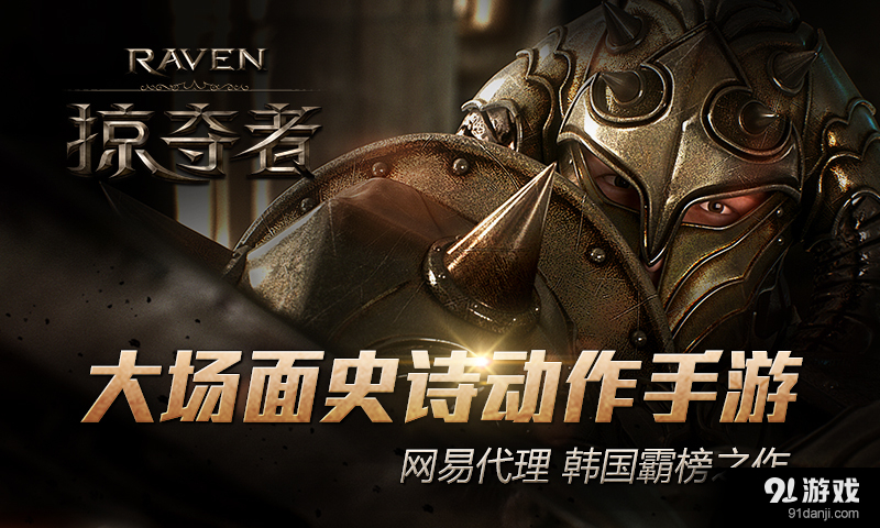 Raven:掠夺者v3.4.7截图1