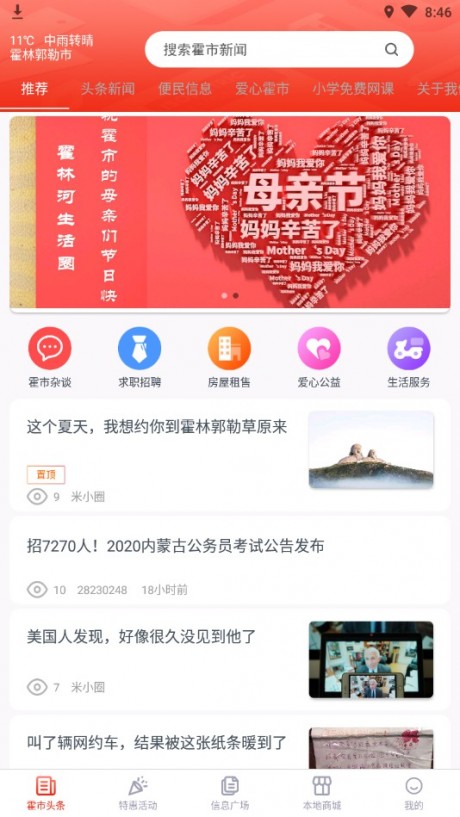 霍林河生活圈v1.10截图1